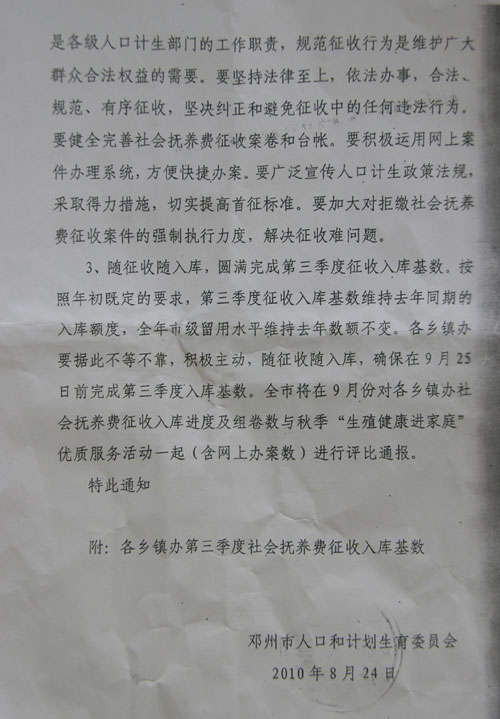 邓州计生委文件第二页src="/oldweb/article/UploadPic/2011-7/2011728234120264.jpg"