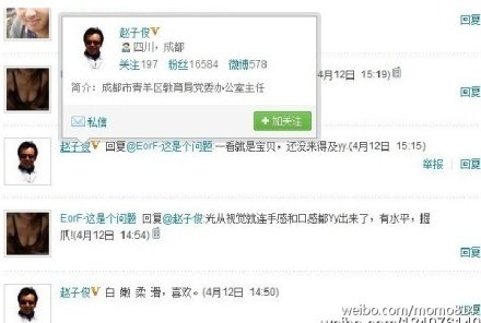 赵子俊微博调情src=